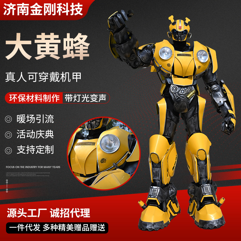 大黄蜂可穿戴cos服装道具