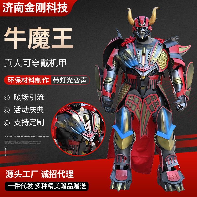 牛魔王真人穿戴甲