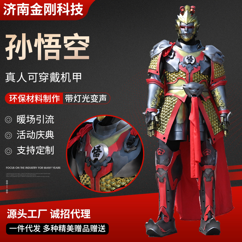 孙悟空真人穿戴机甲