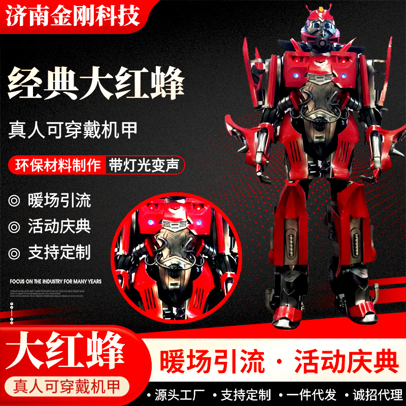 大红蜂机甲演出穿戴模型道具